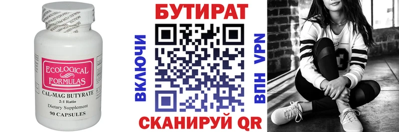Бутират вода  Купить закладки  Наволоки 