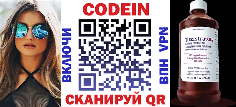 Купить  Наволоки  Codein напиток Lean (лин) 