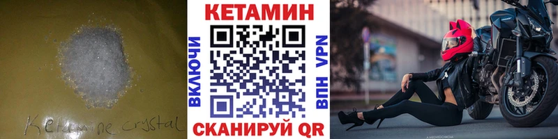 Кетамин VHQ  Купить  Наволоки 